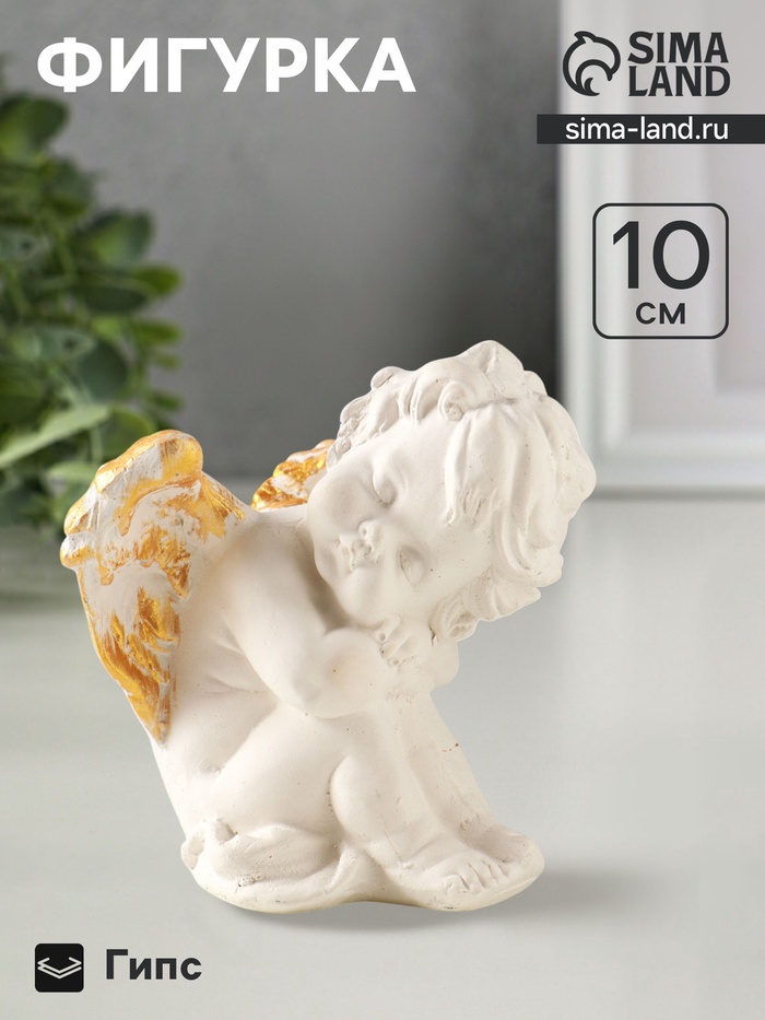 Фигурка гипс «Ангел спит», 10×8×7 см, белый с позолотой