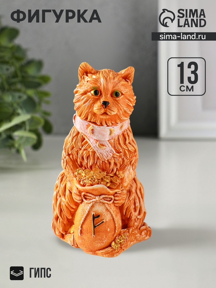Фигурка гипс «Йольский КОТ», с мешком монет, 13×9×7 см, рыжий