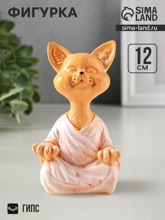 Фигурка гипс «Кот рыжий в позе лотоса», 12×7×5 см,