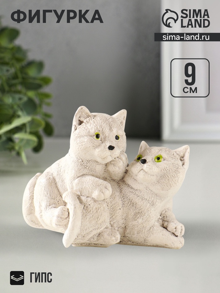 Фигурка гипс «Пара кошечек», 9×7×5 см, серо-коричневый - Фото 1