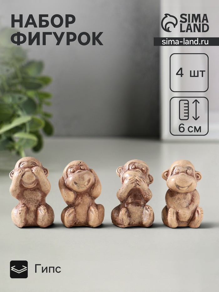 Набор фигурок «Обезьянки», 4 шт., 6 см, слоновая кость - Фото 1