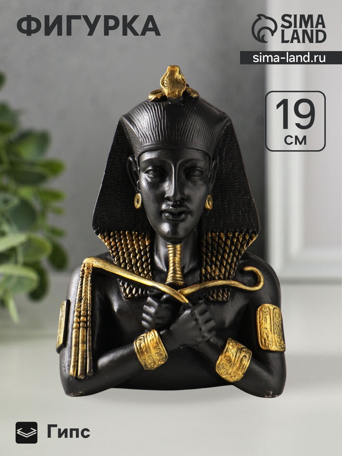 Фигурка гипс «Бюст Фараона», 19×12×9 см, чёрный с золотой росписью