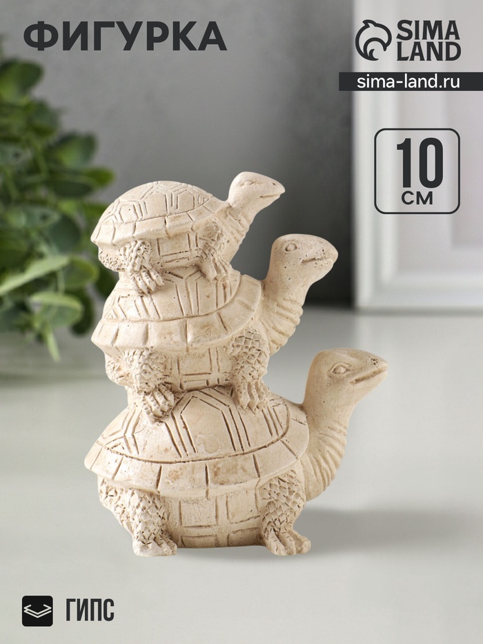 Фигурка гипс «Три черепахи», 10×8×5 см, слоновая кость
