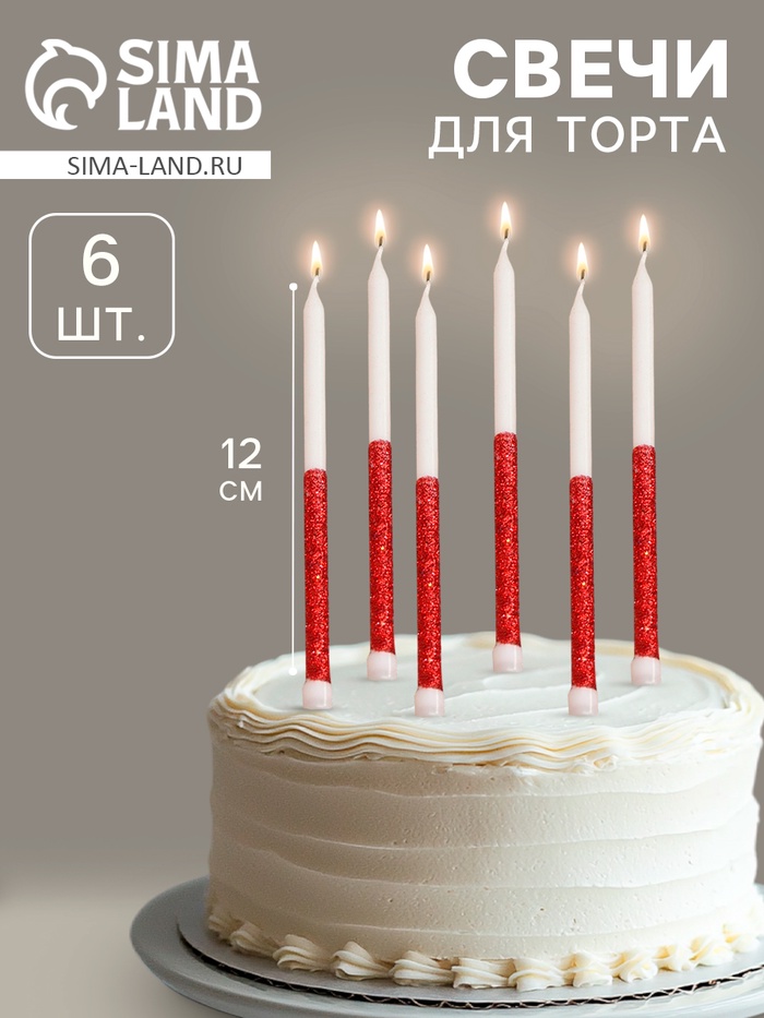 УЦЕНКА Свечи для торта "Блестящее сияние", 6 шт, белые с красным - Фото 1