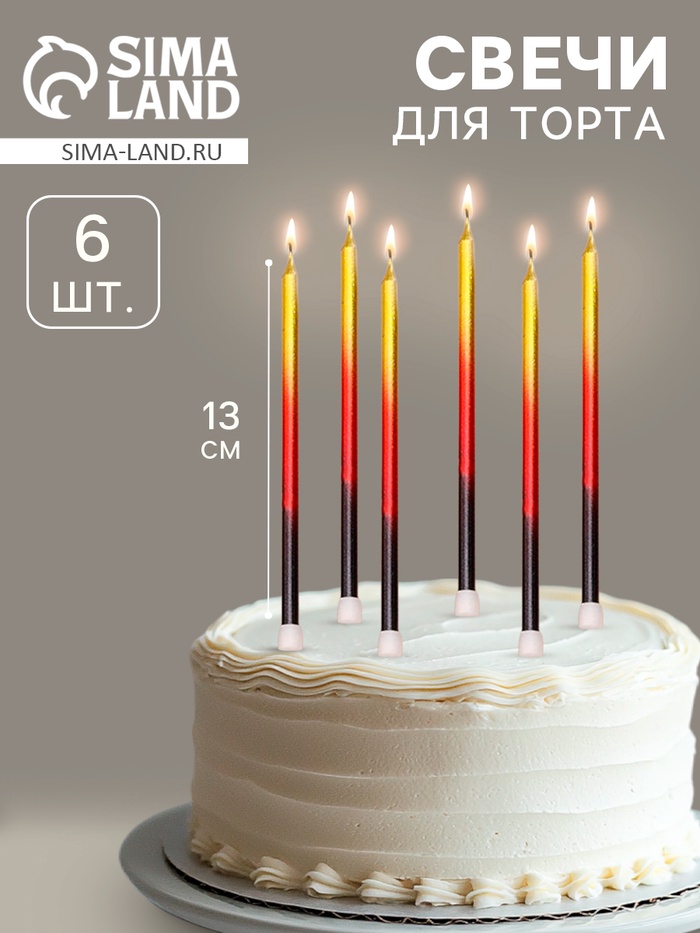УЦЕНКА Свечи в торт "Ройс. Градиент", 6 шт, высокие, 13 см, чёрный, бордовый, золотой - Фото 1