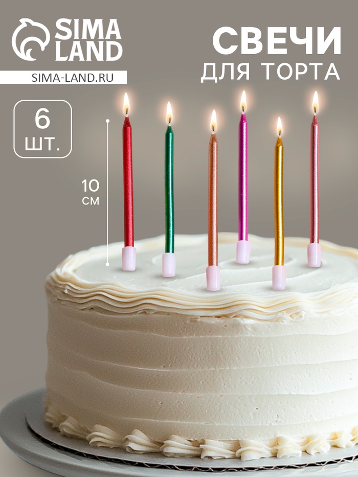 УЦЕНКА Свечи в торт коктейльные "Шайн", 6 шт, 10 см, металлик - Фото 1