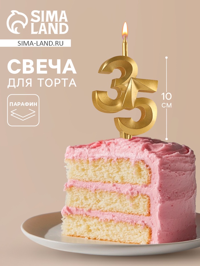 УЦЕНКА Свеча в торт «Юбилейная», цифра 35, золотая - Фото 1