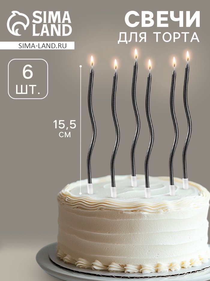 УЦЕНКА Свечи для торта витые "Серпантин" 6 шт, коктейльные, мокрый асфальт - Фото 1