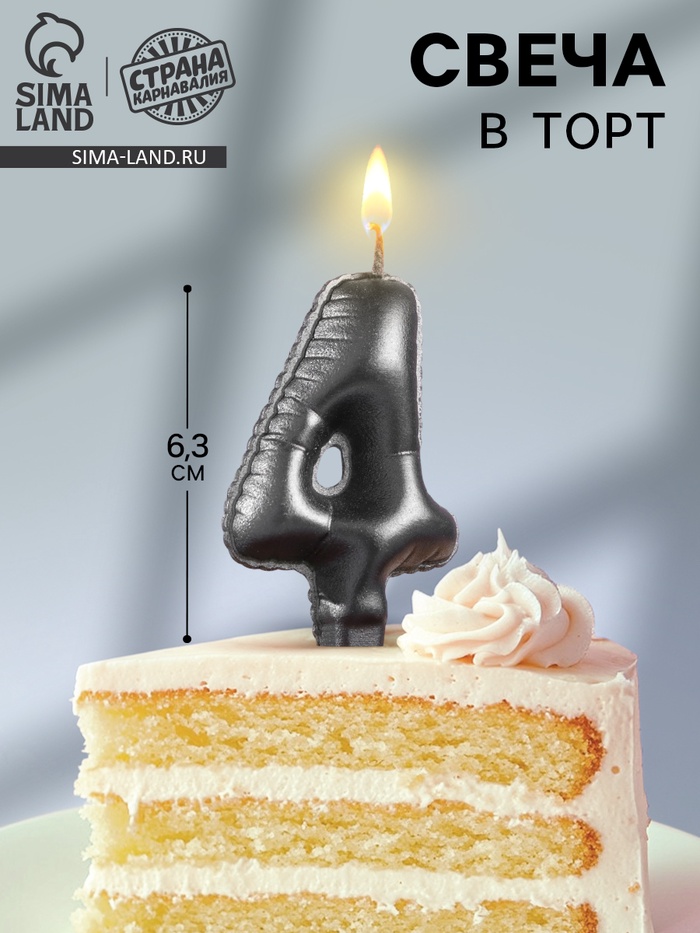 УЦЕНКА Свеча в торт «Шары», цифра 4, графит, 6.3 см - Фото 1