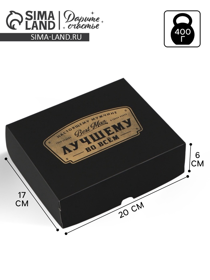 Коробка для кондитерских изделий «Лучшему во всём», 17 × 20 × 6 см - Фото 1