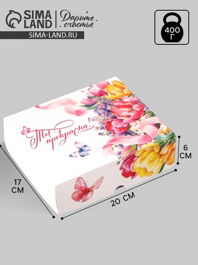 Коробка для кондитерских изделий «Ты прекрасна», 17 × 20 × 6 см