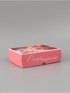 Коробка для кондитерских изделий «Самой прекрасной», 17 × 20 × 6 см 10908533