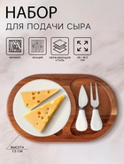 УЦЕНКА Набор для подачи сыра «Мрамор», 2 ножа, 28×18.5×1.5 см, акация 10981285