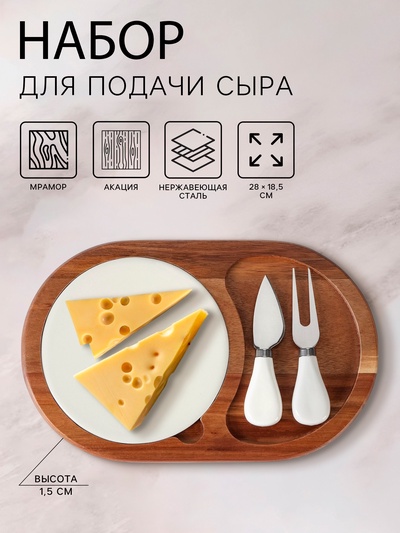 УЦЕНКА Набор для подачи сыра «Мрамор», 2 ножа, 28×18.5×1.5 см, акация