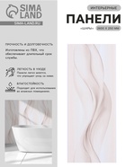 УЦЕНКА Панель ПВХ, Шары СХ5143 (добор) 2,6х0,25 м - Фото 1