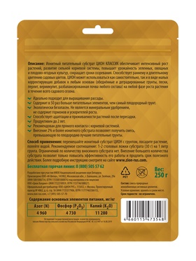 Субстрат ионитный, классический, 250 г, ZION