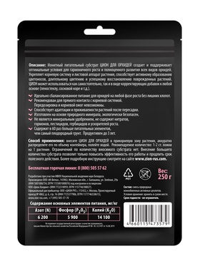 Субстрат ионитный, для орхидей, 250 г, ZION