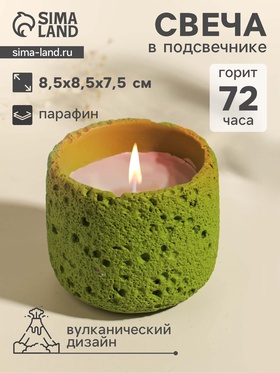 Свеча в вулканическом подсвечнике «Лава», зелёная, 8.5×8.5×7.5 см
