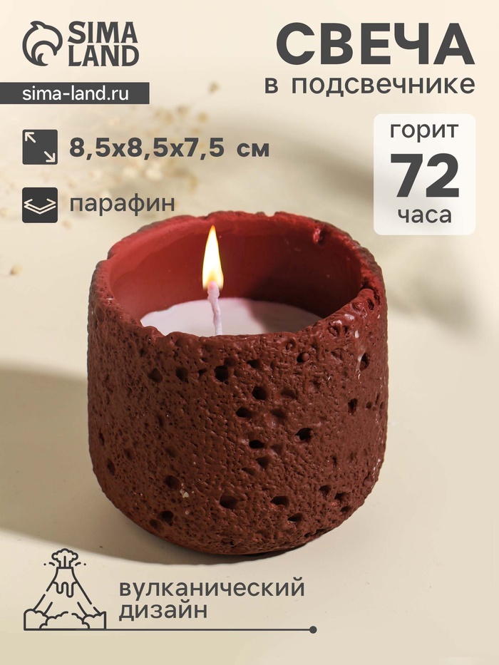 Свеча в подсвечнике вулканическом «Лава», терракот, 8.5×8.5×7.5 см