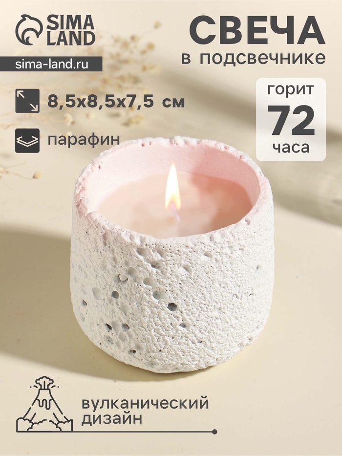 Свеча в подсвечнике вулканическом «Лава», белая, 8.5×8.5×7.5 см - Фото 1