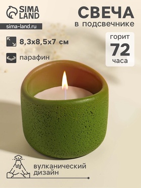 Свеча в подсвечнике вулканическом «Изгиб», зелёная, 8.3×8.5×7 см