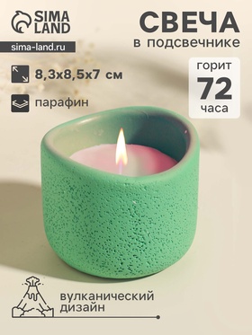 Свеча в подсвечнике вулканическом «Изгиб», мятная, 8.3×8.5×7 см