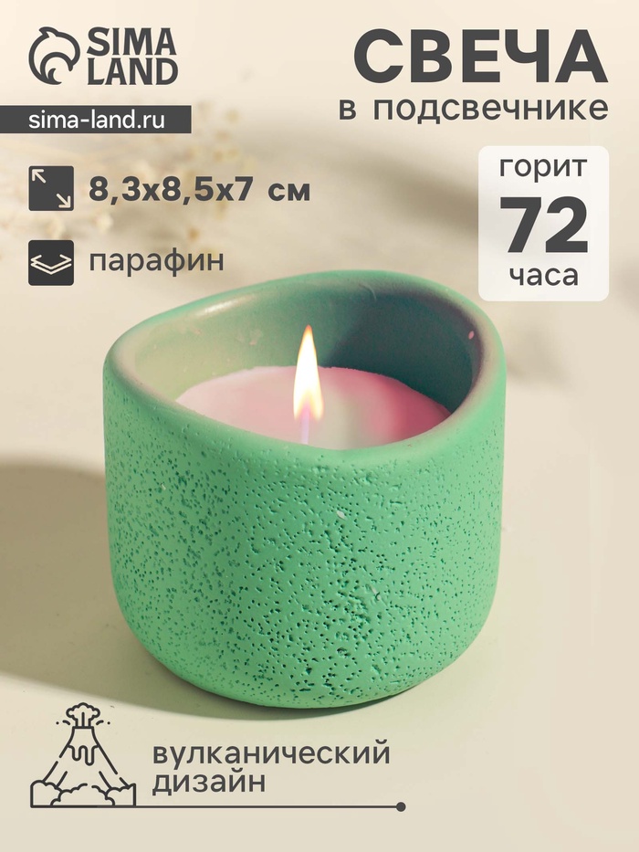 Свеча в подсвечнике вулканическом «Изгиб», мятная, 8.3×8.5×7 см