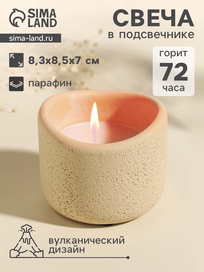Свеча в подсвечнике вулканическом «Изгиб», белая, 8.3×8.5×7 см