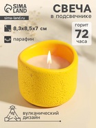 Свеча в подсвечнике вулканическом «Изгиб», жёлтая, 8.3×8.5×7 см 10914035