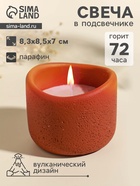 Свеча в подсвечнике вулканическом «Изгиб», персиковая, 8.3×8.5×7 см 10914036