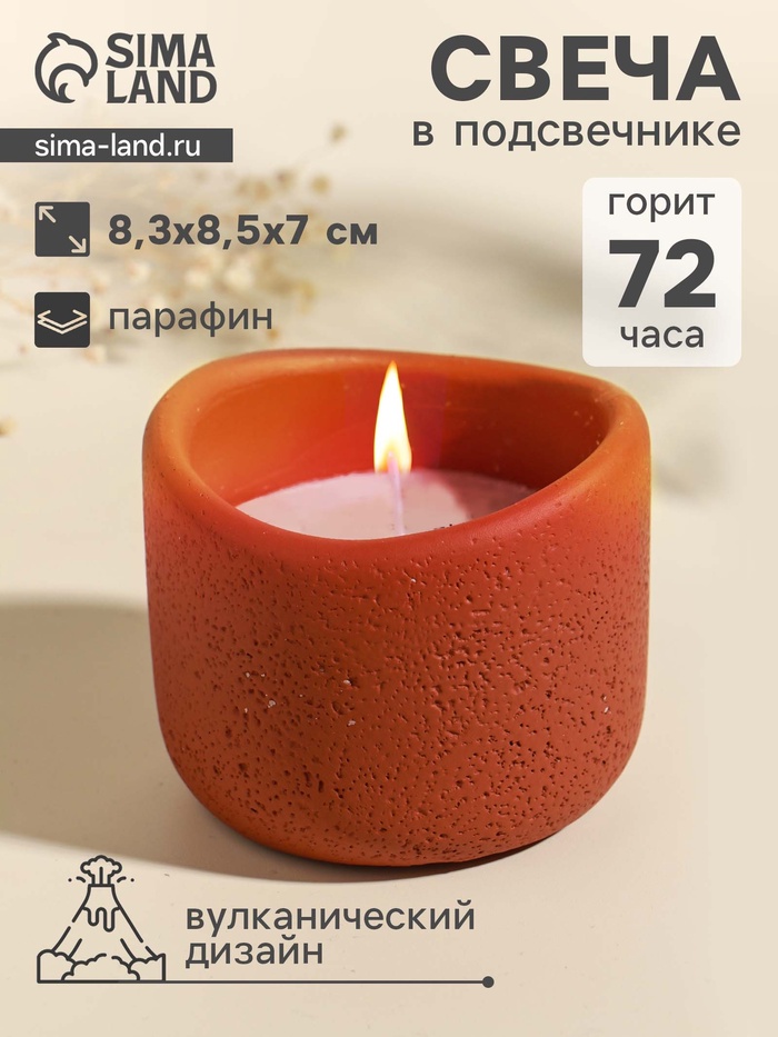 Свеча в подсвечнике вулканическом «Изгиб», персиковая, 8.3×8.5×7 см - Фото 1