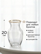 Ваза «Миа», 20×10.5 см, стекло, прозрачно-золотая - фото 120384503