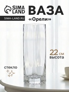 Ваза «Орели», 22×6 см, стекло, прозрачная - фото 120384506