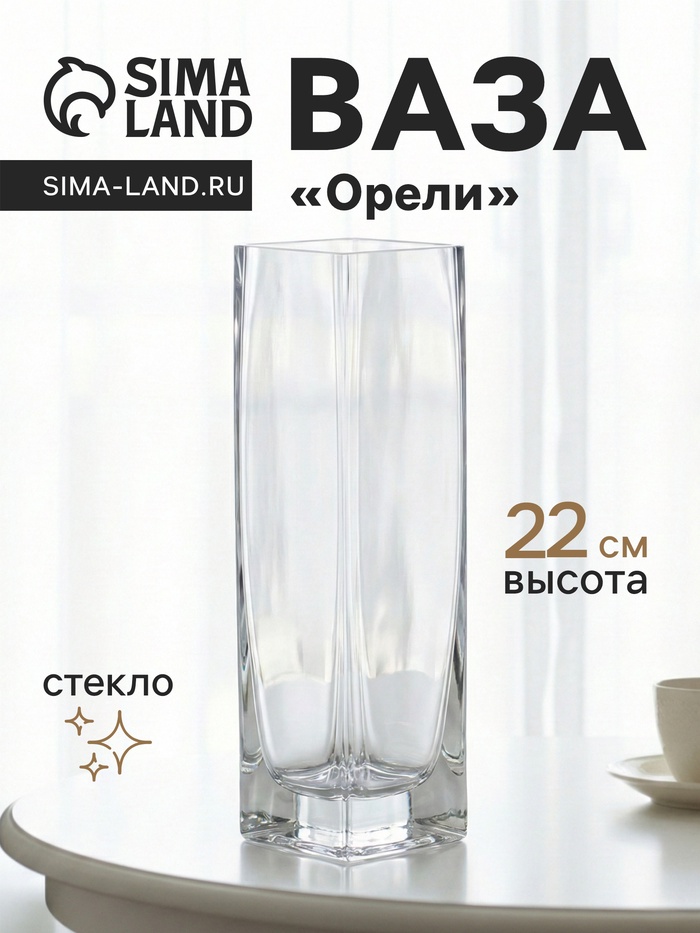 Ваза для цветов «Орели», 22×6 см, стекло, прозрачная - Фото 1