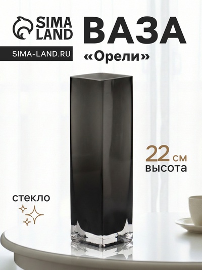 Ваза для цветов «Орели», 22×6 см, стекло, серая