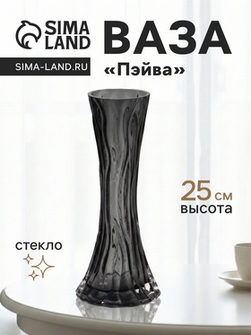 Ваза «Пэйва», 25×10 см, стекло, серая