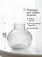 Ваза «Лорелей», 15×15 см, стекло, прозрачная - фото 120384510