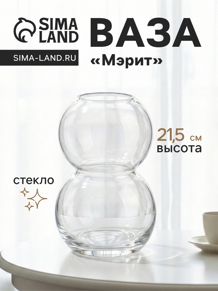 Ваза «Мэрит», 21.5×12 см, стекло, прозрачная