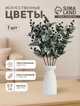 Цветы искусственные «Ветка ягодная», h=57 см, синие  (артикул 10935328)  большой выбор товаров оптом и в розницу по низким ценам с доставкой