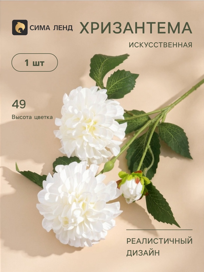 Цветы искусственные «Хризантема Бранхил черри», d=9 см, h=49 см, белые