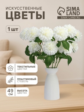 Цветы искусственные «Хризантема Бранхил черри», d=9 см, h=49 см, белые  (артикул 10935329)  большой выбор товаров оптом и в розницу по низким ценам с доставкой