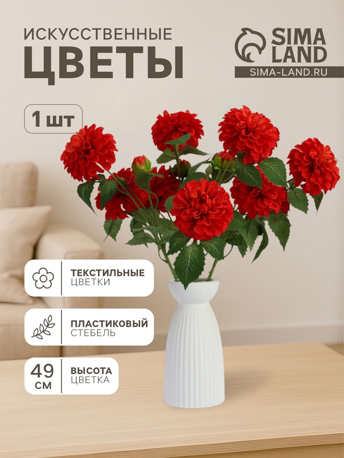 Цветы искусственные «Хризантема Бранхил черри», d=9 см, h=49 см, красные - Фото 1