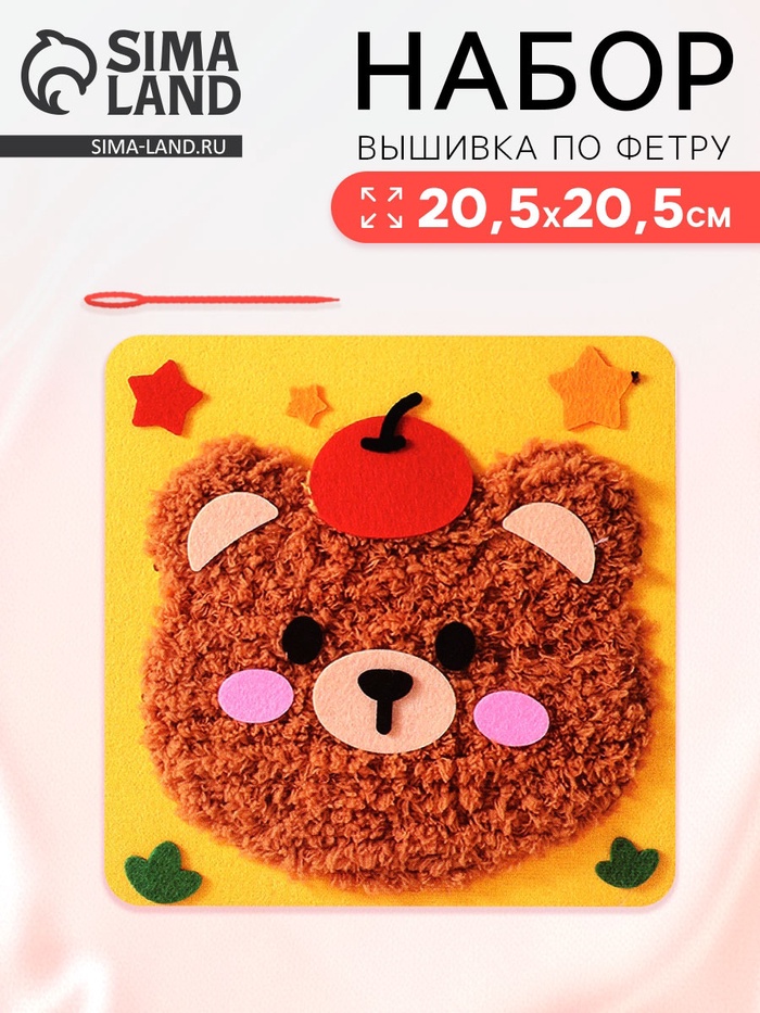 Вышивка по фетру «Медвежонок», 20.5×20.5 см, жёлтая - Фото 1