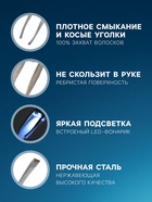 Пинцет LP-02, косметический, с подсветкой 10947699