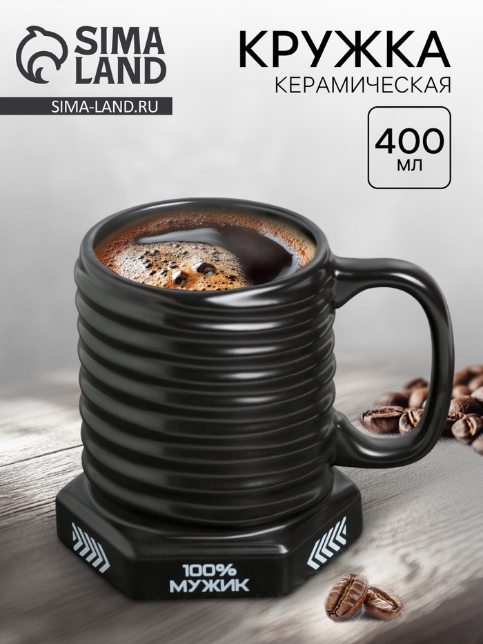 УЦЕНКА Кружка - болт керамическая «100% мужик», 400 мл - Фото 1