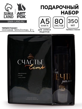Набор: Книга для записи рецептов А5, 80 л и термостакан 350 мл  