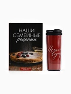 Набор: Книга для записи рецептов А5, 80 л и термостакан 350 мл  "Семейные рецепты" - фото 809572966