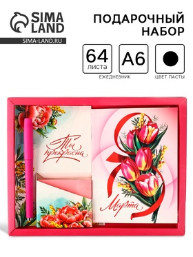 Подарочный набор: ежедневник А6, блок с липким слоем, ручка "С 8 Марта"