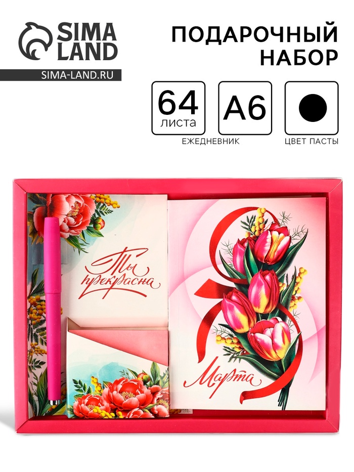 Подарочный набор: ежедневник А6, блок с липким слоем, ручка «С 8 Марта» - Фото 1