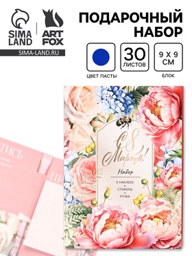 Набор, блок бумаги 30 л, ручка синяя паста 1.0 мм и 5 шт наклеек 